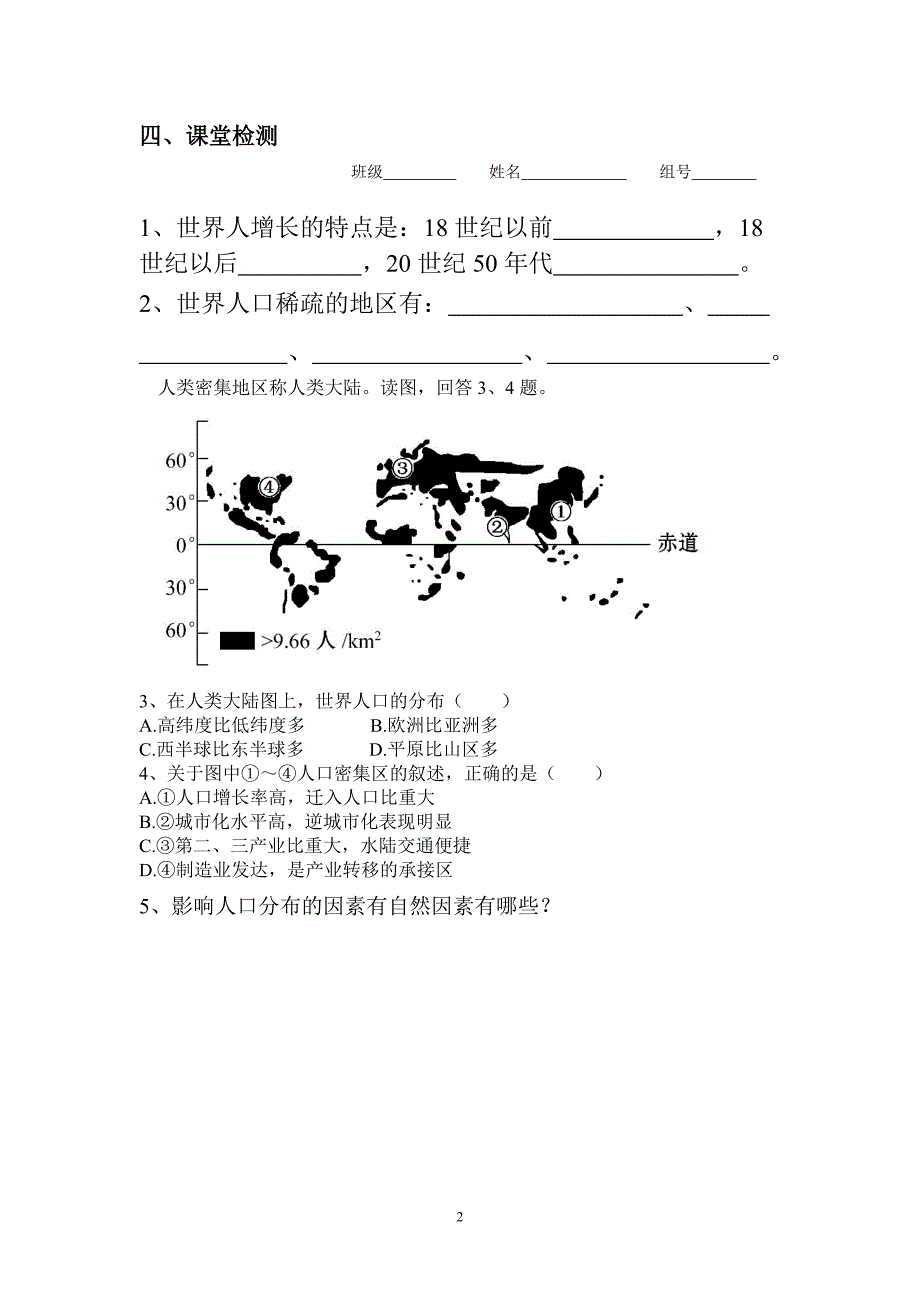 25居民与聚落_第2页