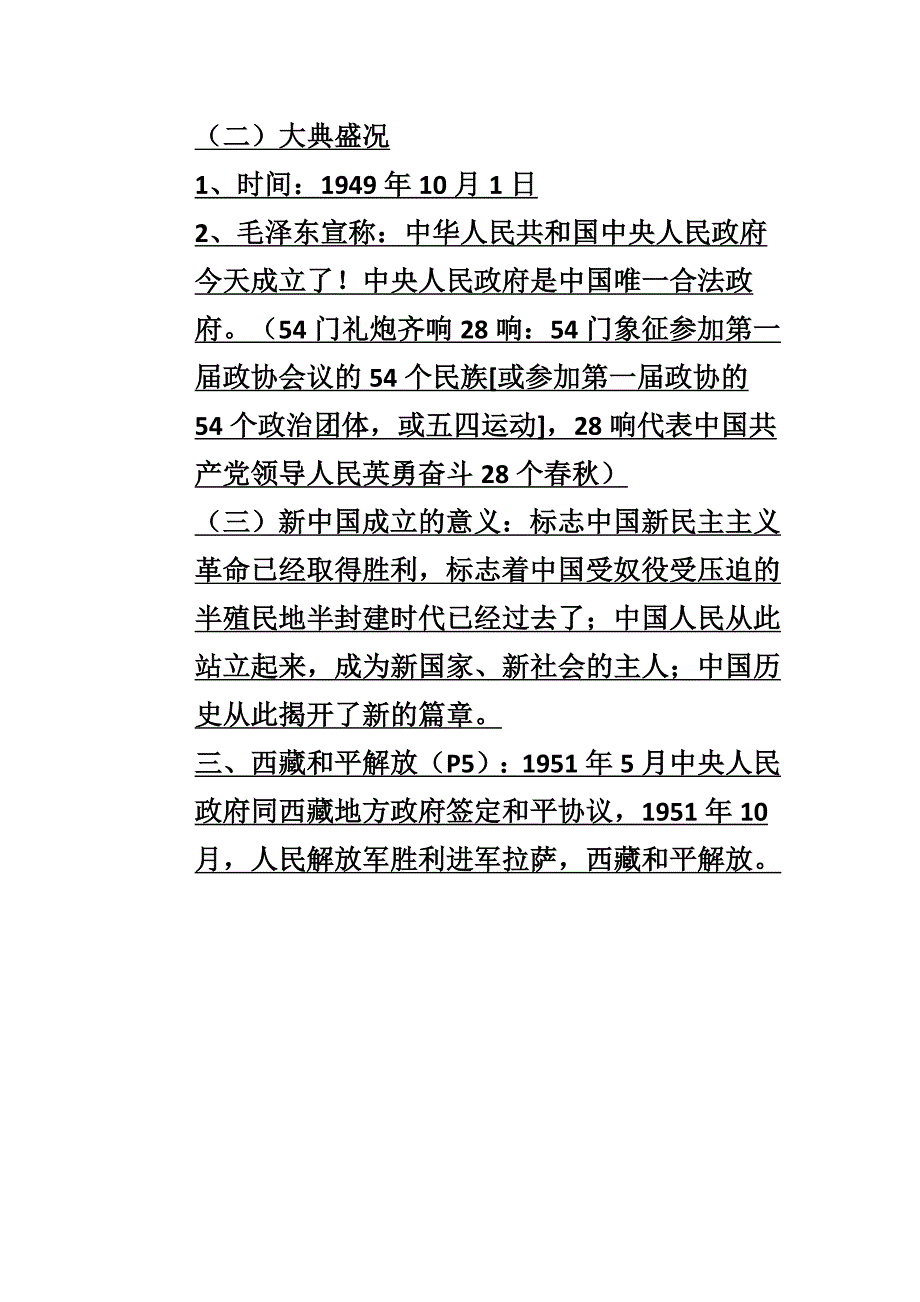 历史八年级下复习资料.doc_第2页