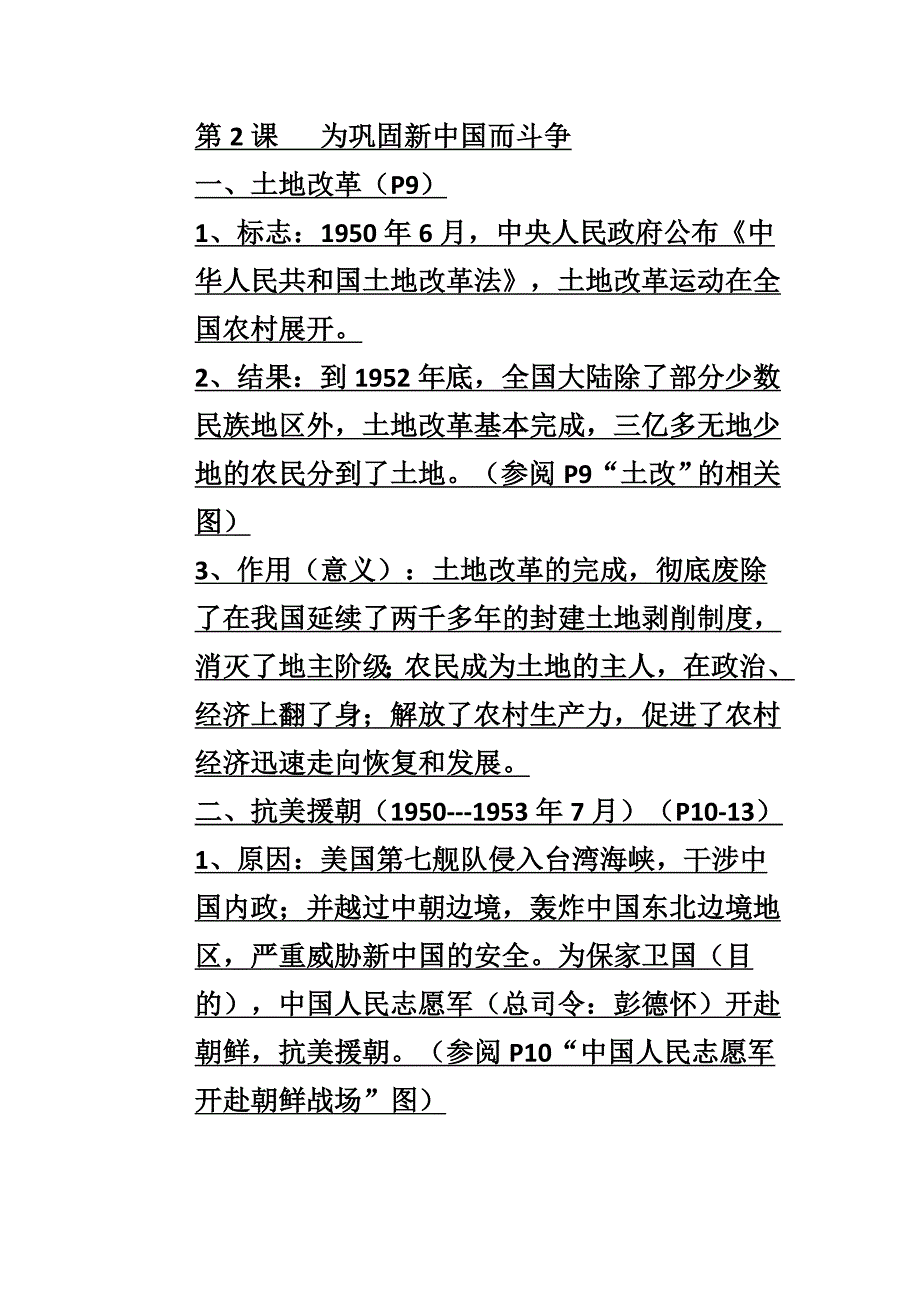 历史八年级下复习资料.doc_第3页