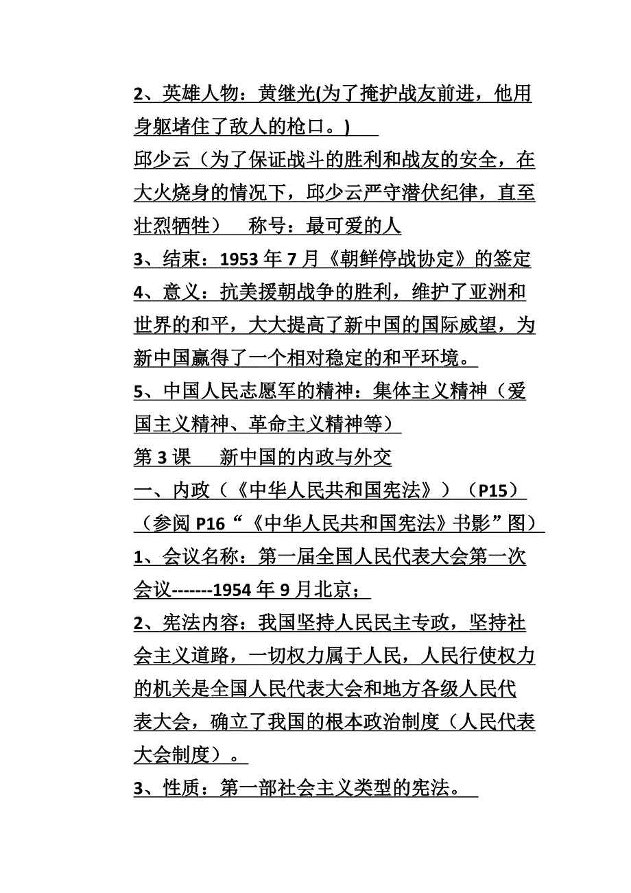 历史八年级下复习资料.doc_第4页