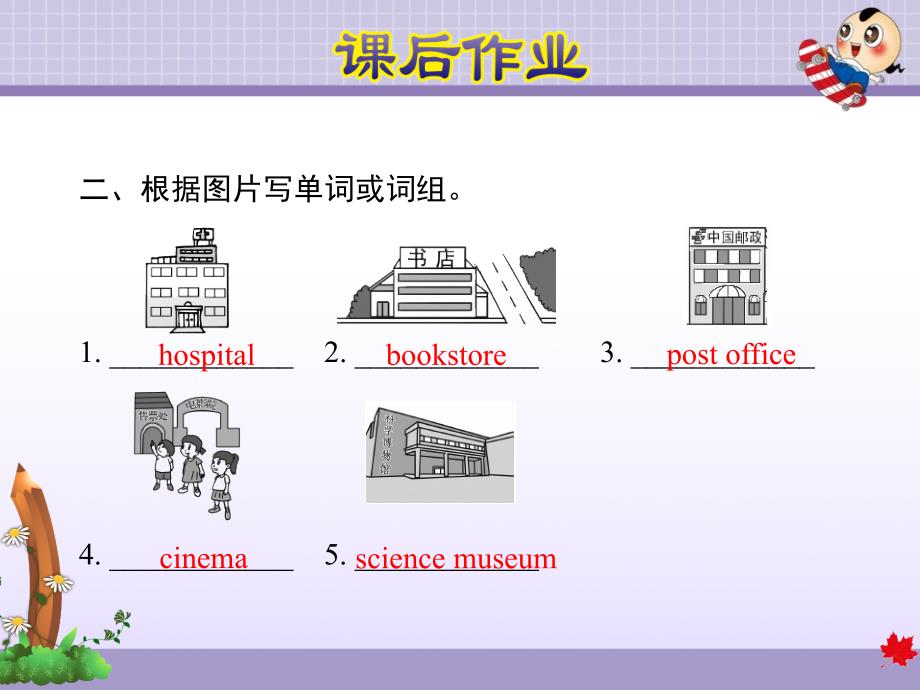 人教版(PEP)小学英语六年级上册-Unit-1Part-A课时2：Let&#39;s-learn-Make-a-map-and-talk课后作业课件_第4页