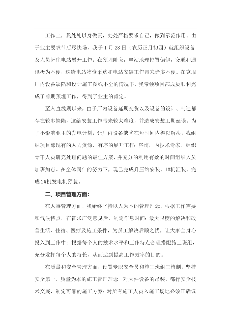 公司项目经理年终工作总结_第4页