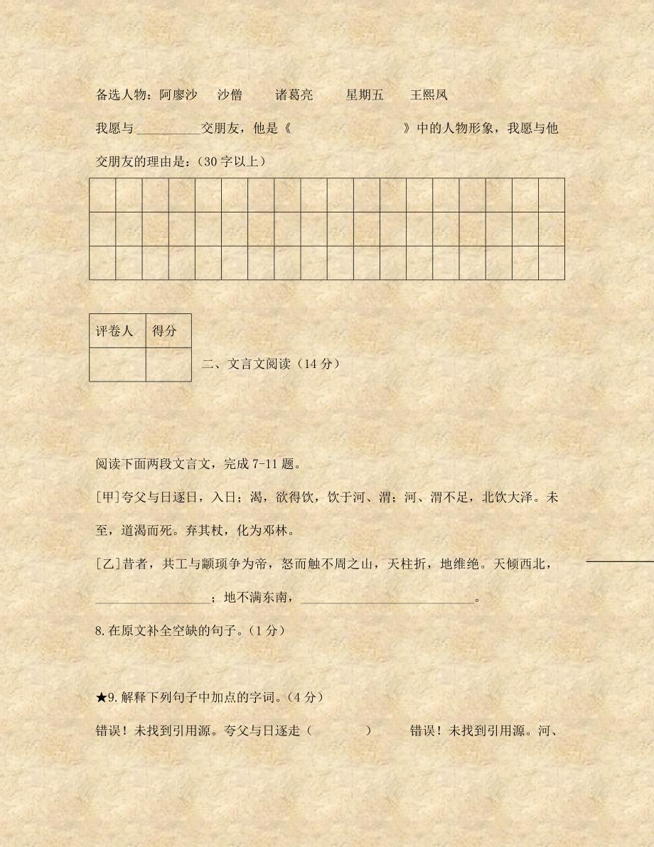 山东省泰安市七年级语文下学期期末检测题_第4页