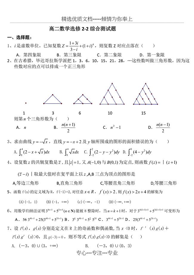 高二数学选修2-2综合测试题(共8页)