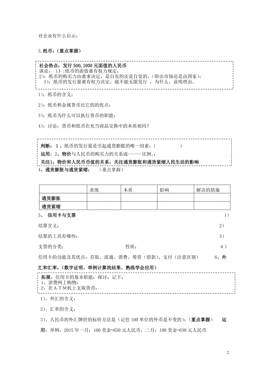 2016届高三政治一轮复习 第一课 神奇货币导学案_第2页