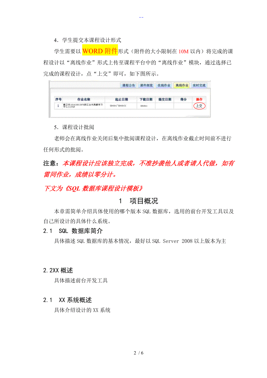 大工17秋【SQL数据库课程设计汇本】模板与要求_第2页