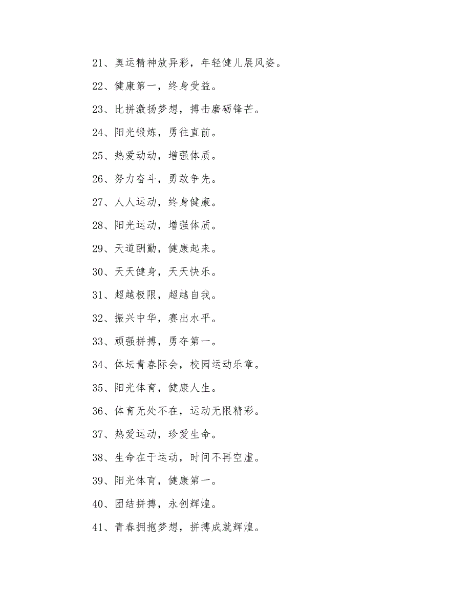 霸气押韵的体育口号大全_第2页