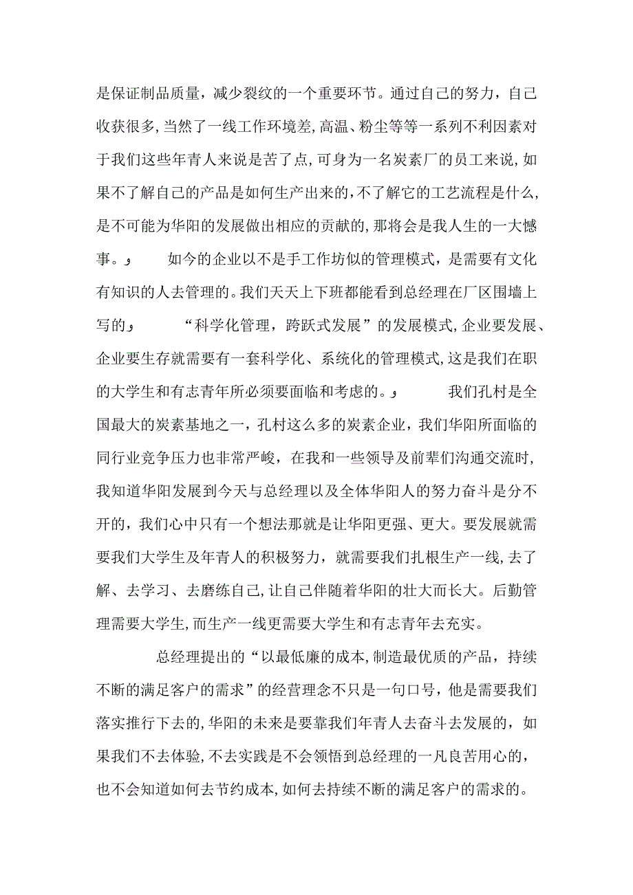 让青春在一线闪光更改稿_第3页