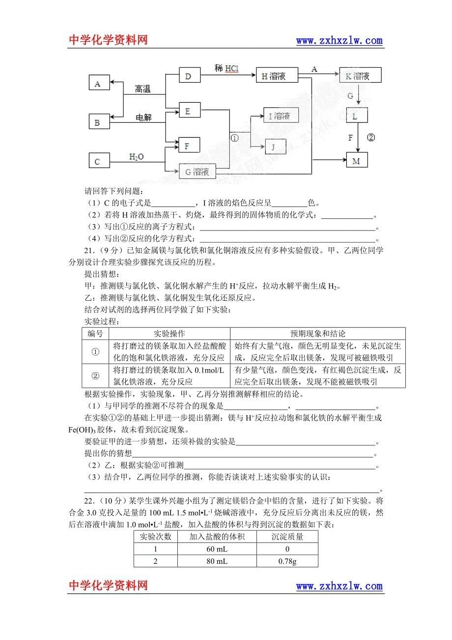 江苏省常州市横山桥高级中学2011届高三第一次调研考试化学试题.doc_第5页