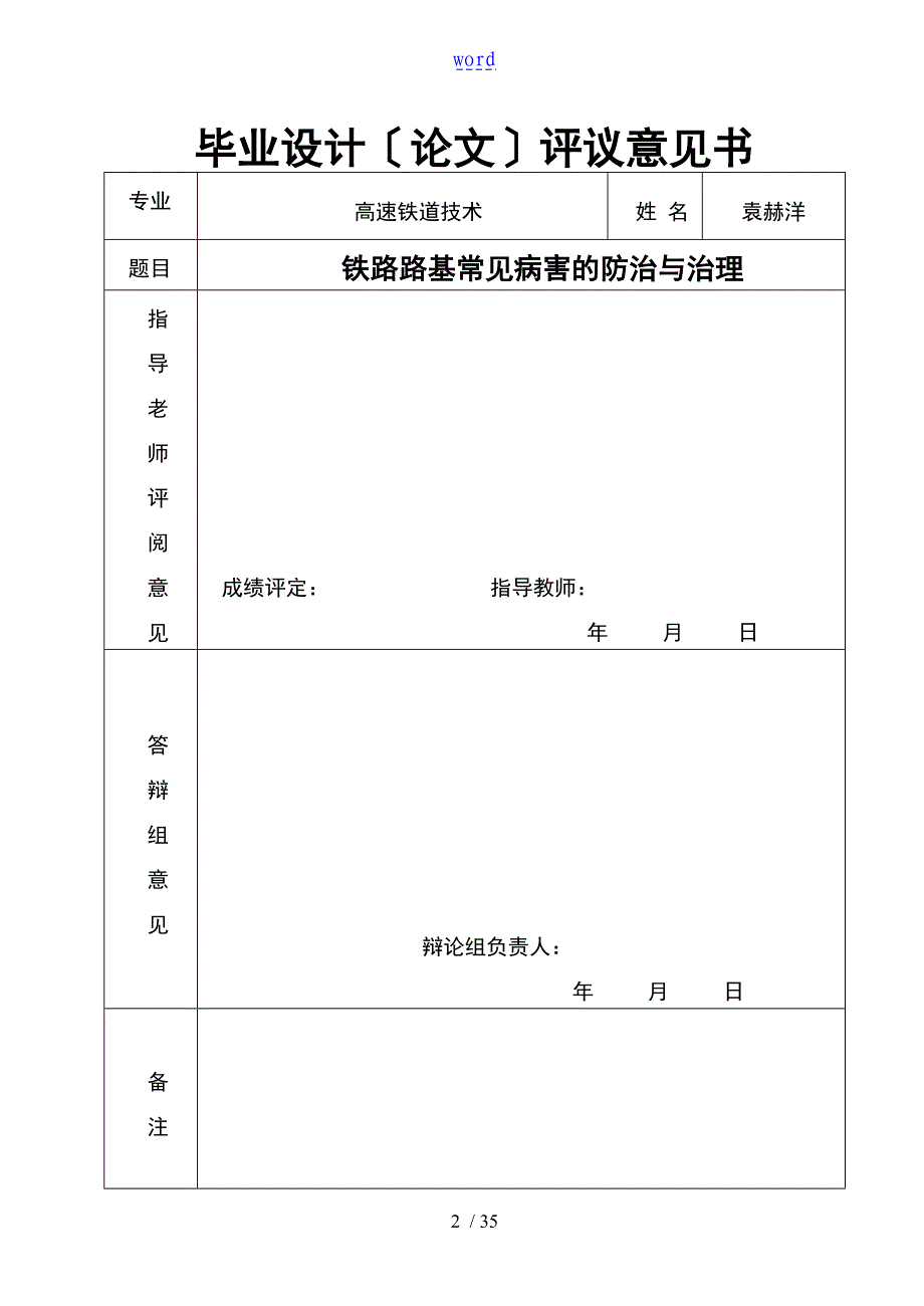 铁路路基常见病害的防治与处理_第2页