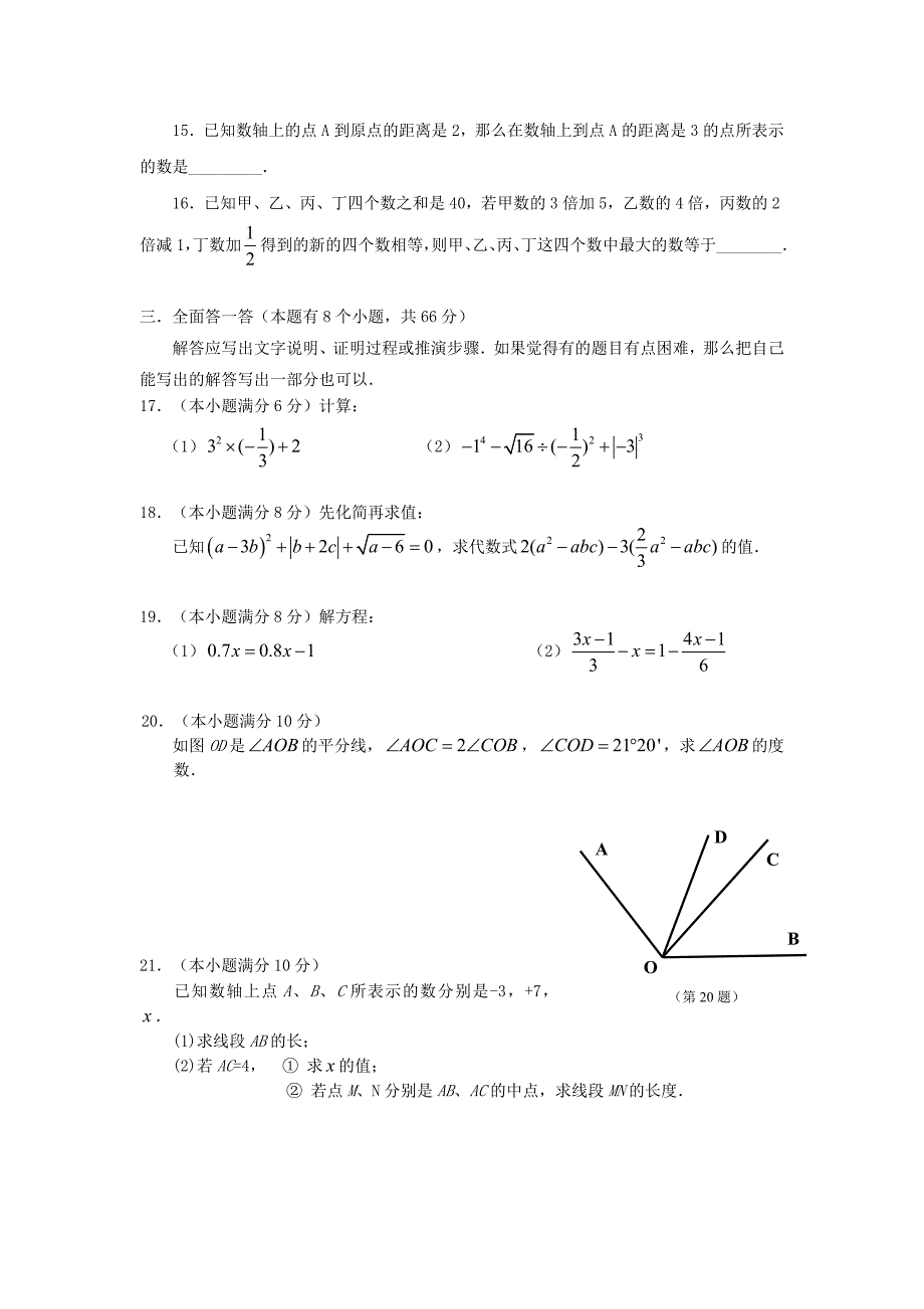 浙江省杭州市下城区2012-2013学年七年级数学第一学期期末教学质量监测试卷 新人教版_第3页