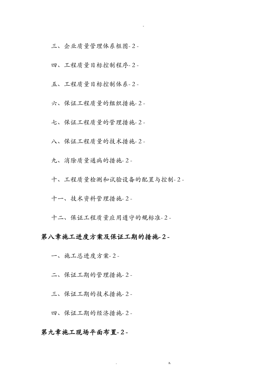 柱下钢筋混凝土独立基础施工组织方案与对策_第3页