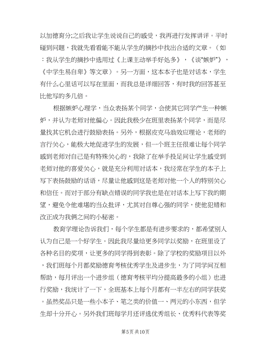 初中毕业班班主任工作总结以及2023计划范文（二篇）_第5页