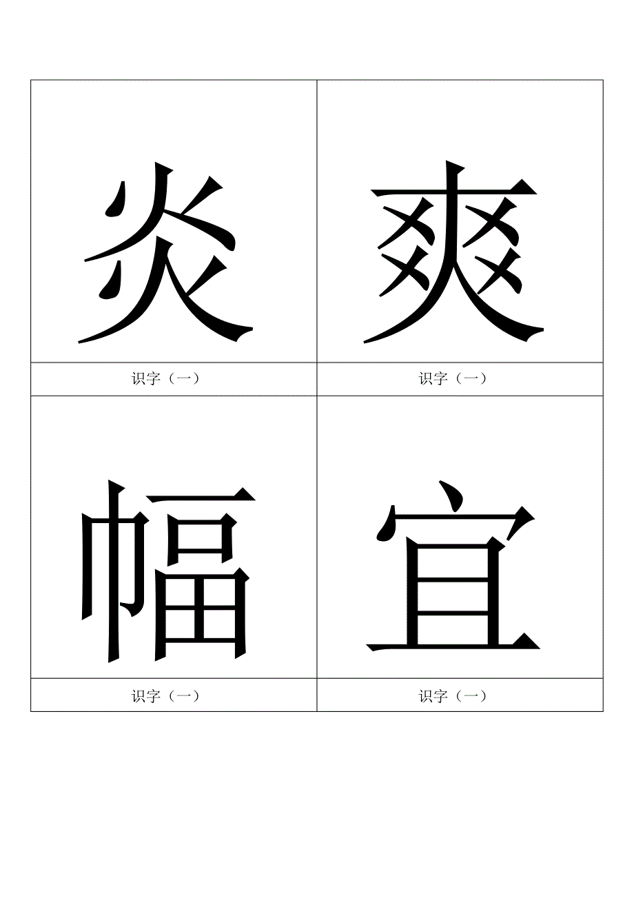 鲁教版小学语文二年级上册生字表_第1页