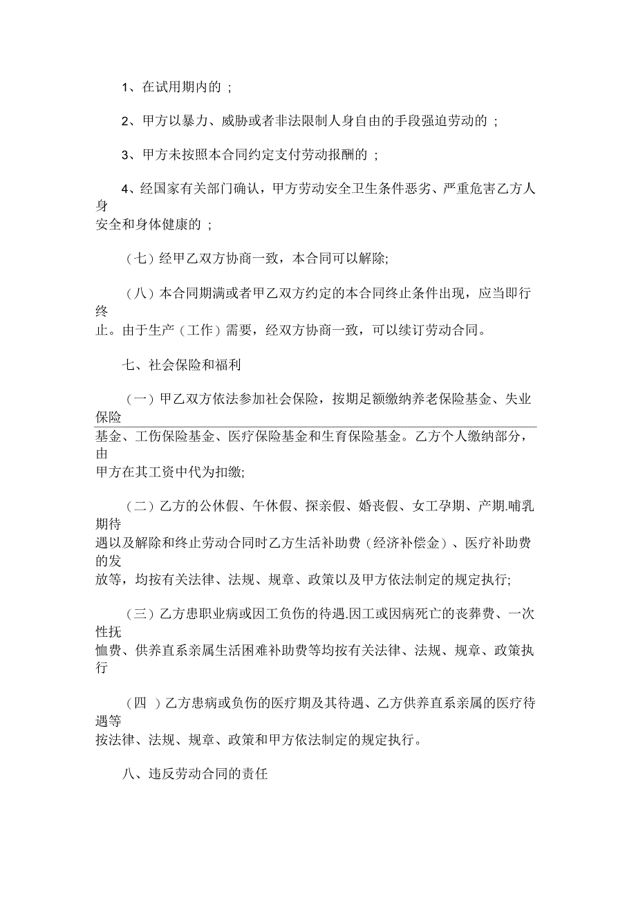 河南省农民工劳动合同样本_第4页