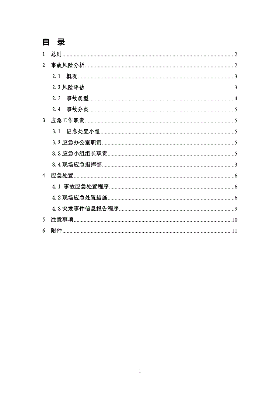 加油站施工现场应急预案.doc_第2页