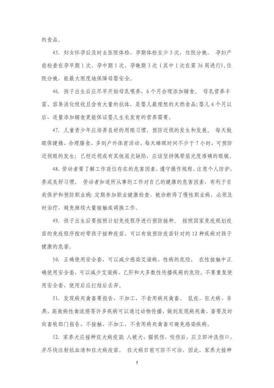 中国公民健康素养知识讲座教案.doc_第5页