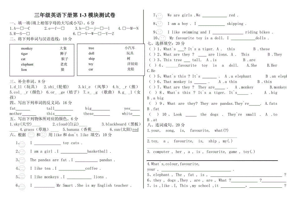 外研版三英下1-3模块测试题_第1页