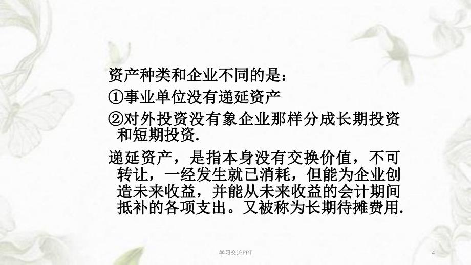 事业单位流动资产的核算课件_第4页