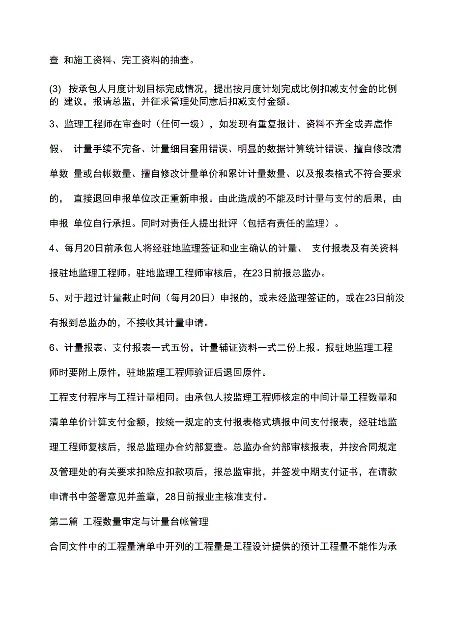 工程数量台帐管理制度_第4页