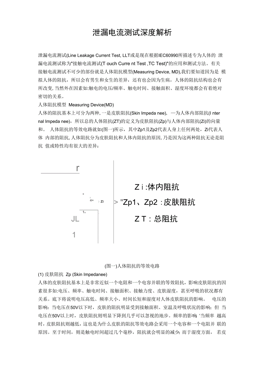 泄漏电流测试深度解析_第1页