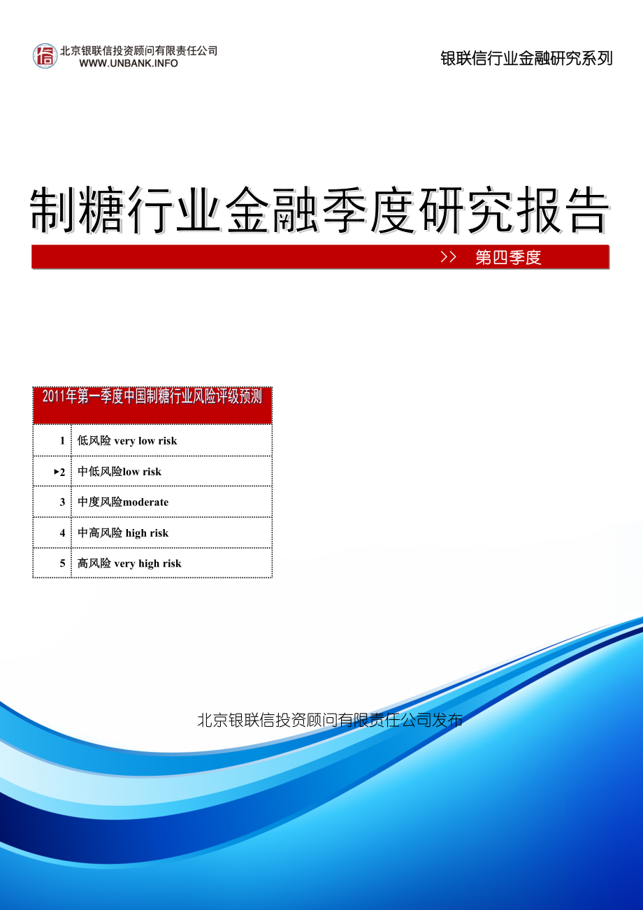 制糖行业金融季度研究报告.doc_第2页