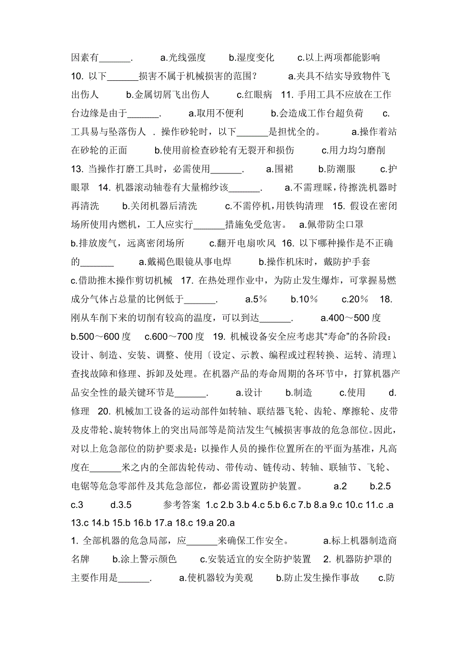 2023年安全工程师《机械电气安全生产技术》模拟题及答案_第4页