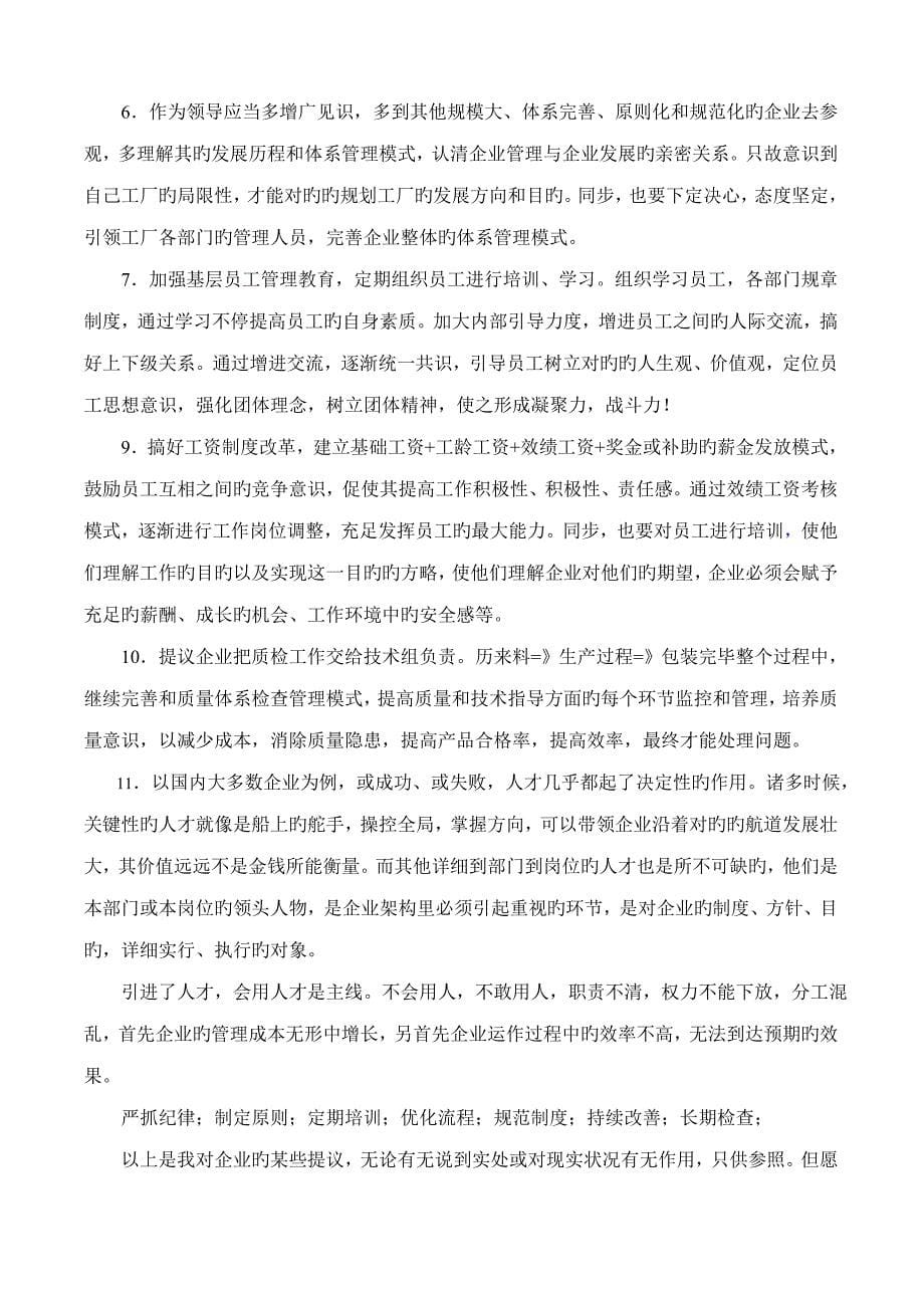 X厂整改方案_第5页