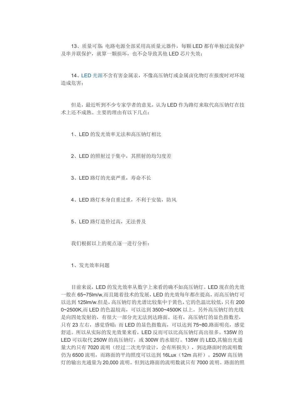 LED项目分析[1].doc_第5页