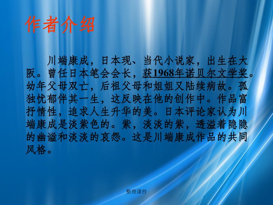 201x八年级语文上册15父母的心苏教版_第3页