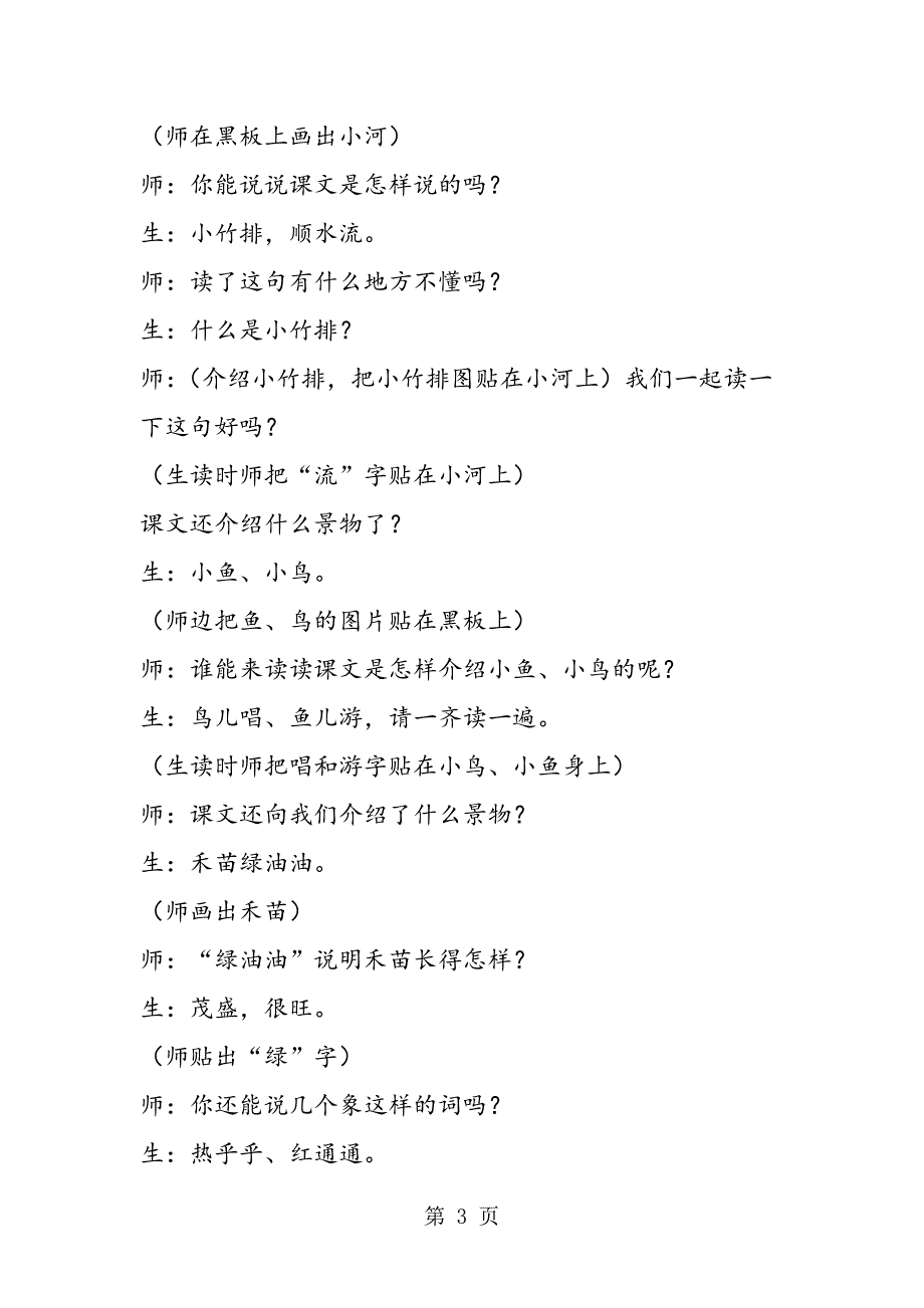 2023年让快乐学习走进课堂──《小小竹排画中游》教学案例与评析.doc_第3页