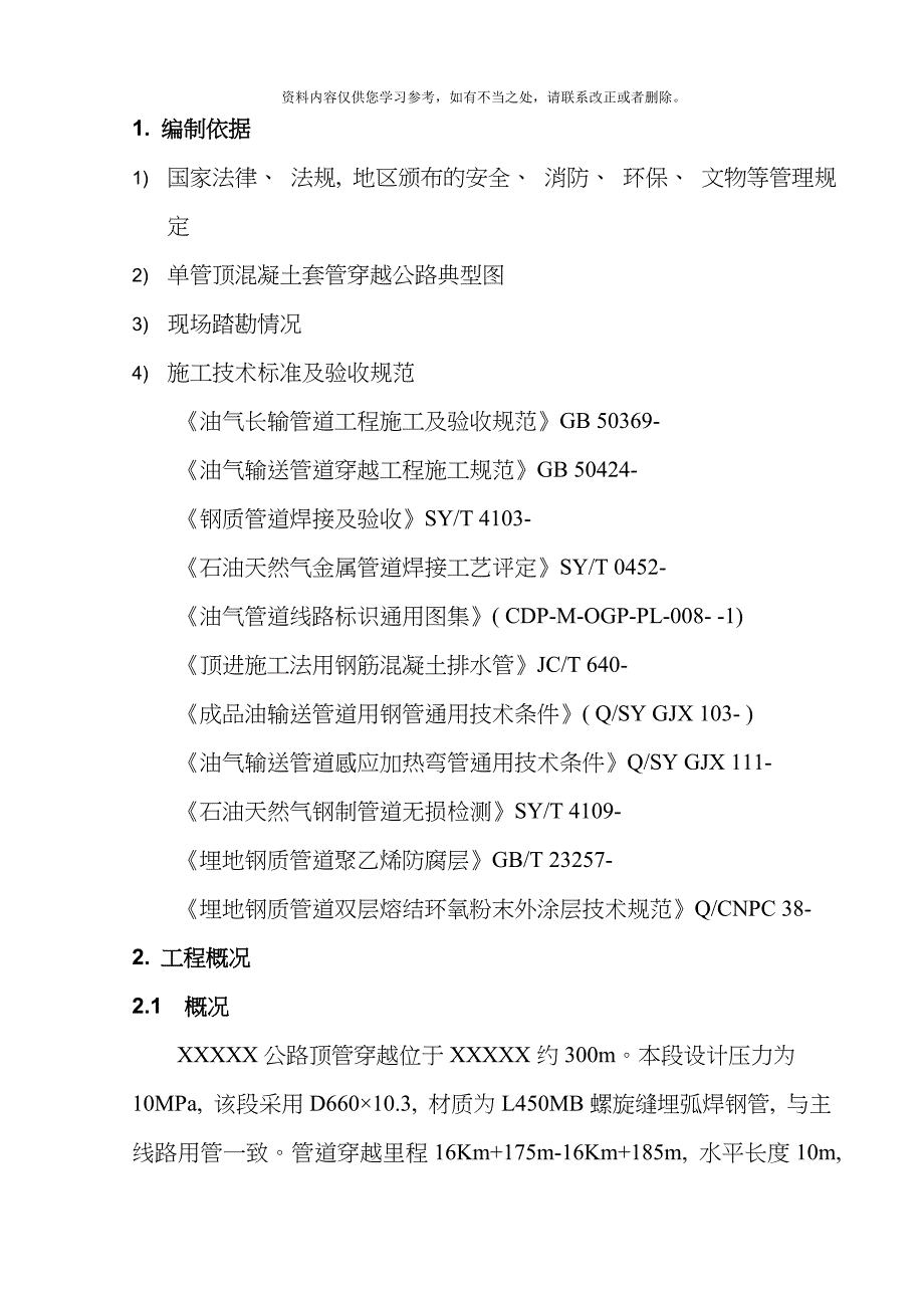 公路顶管穿越施工方案样本.doc_第3页