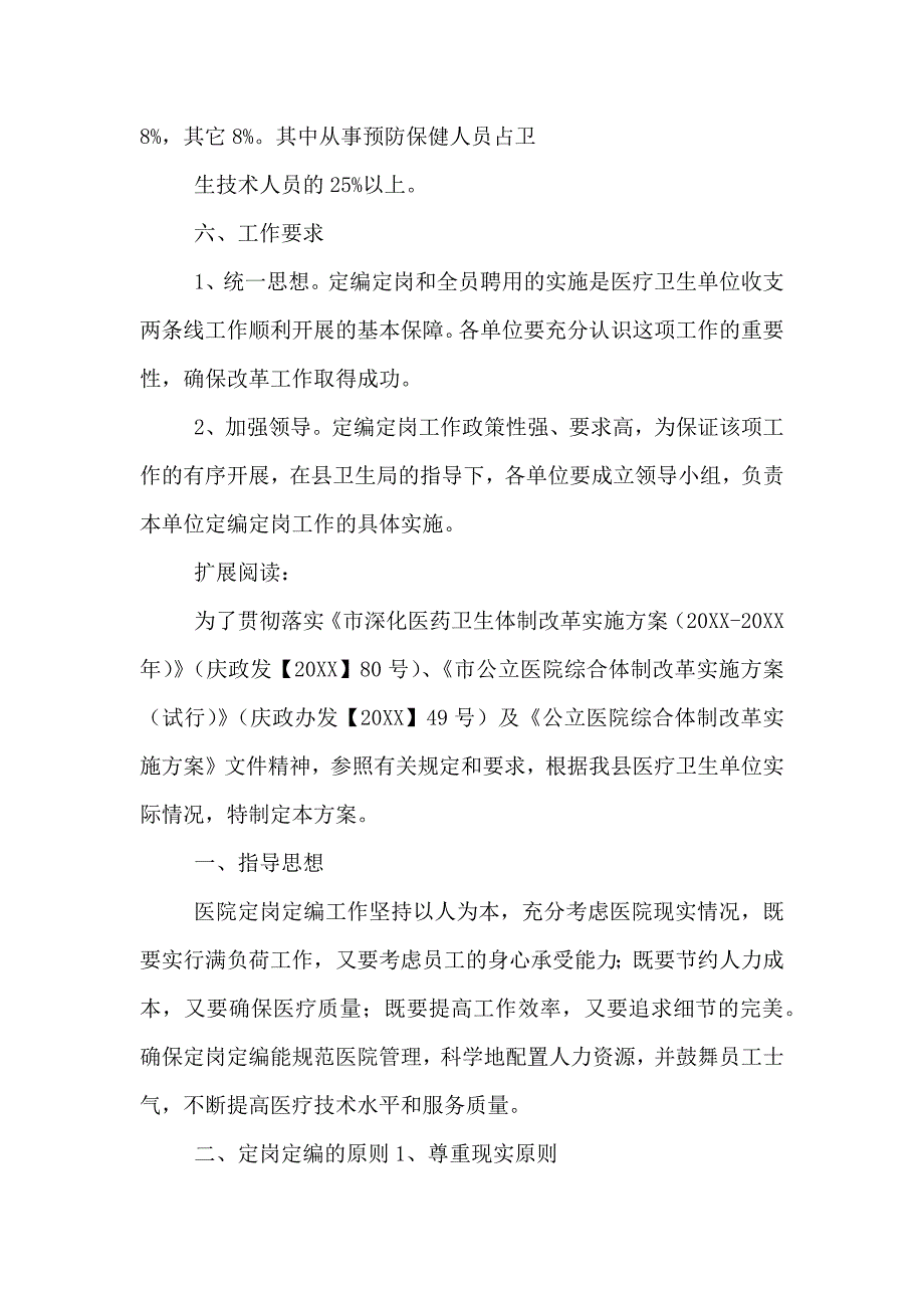 卫生系统定编定岗实施方案_第4页