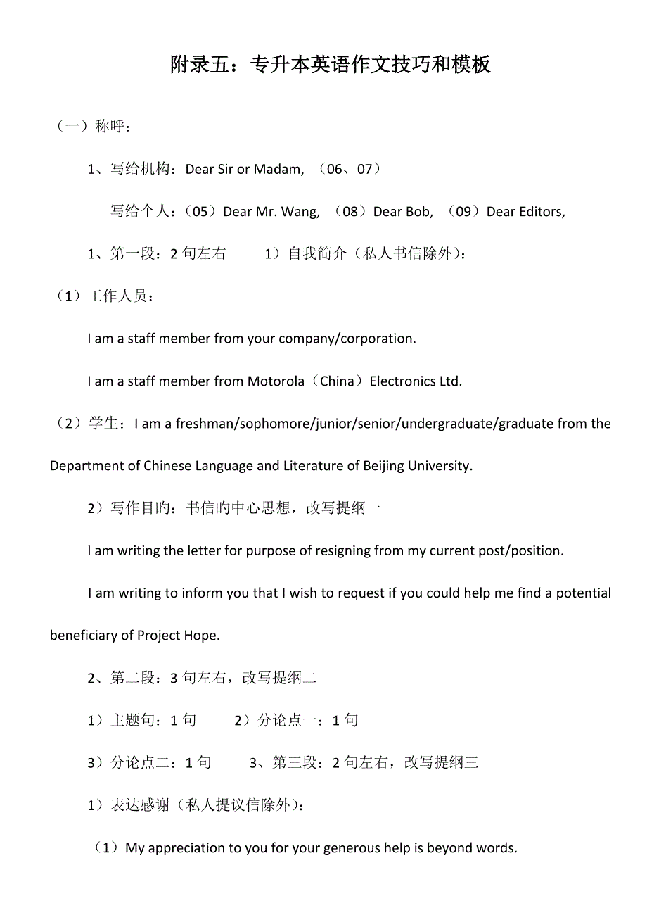 2023年专升本英语作文模板.doc_第1页