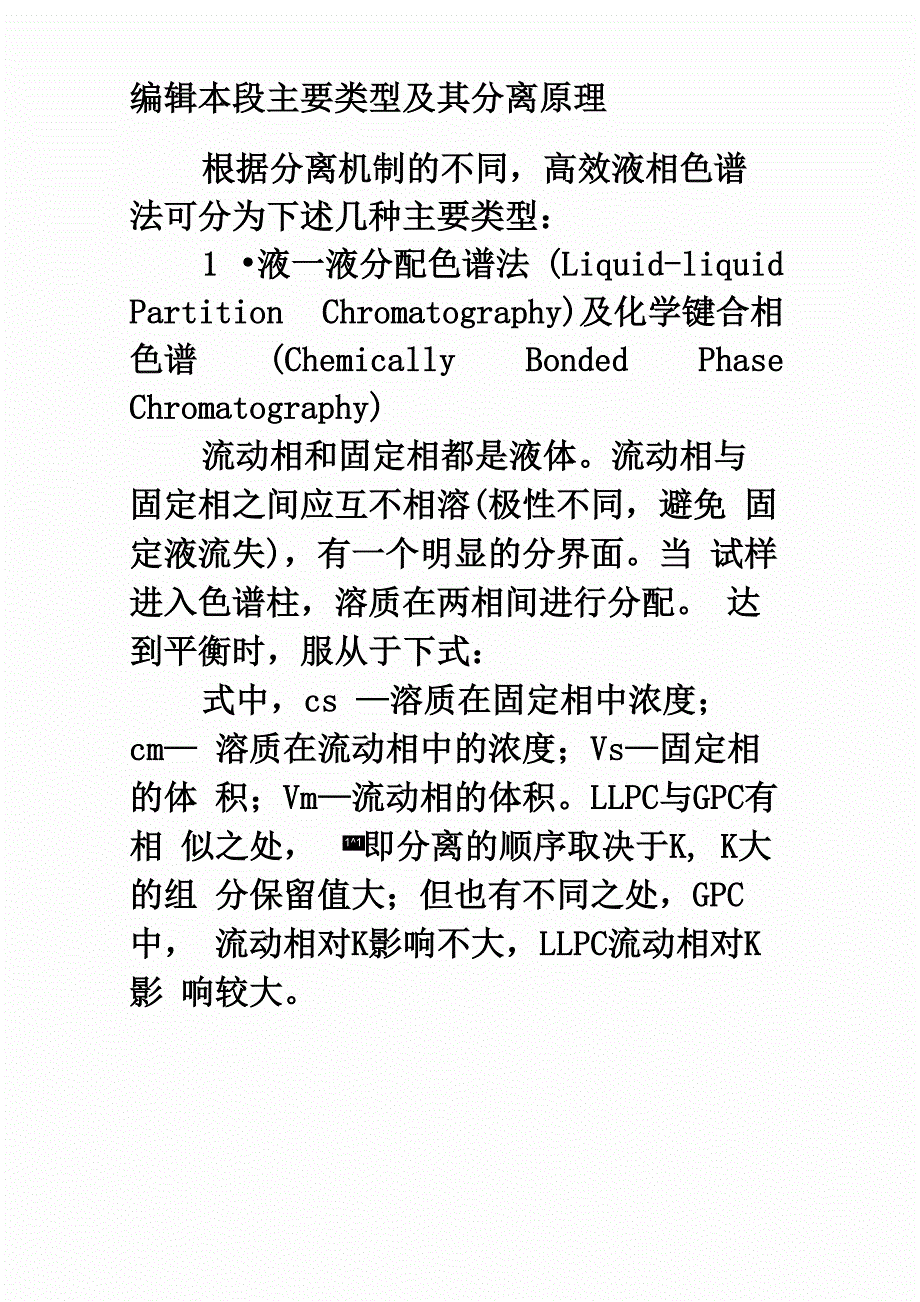 高效液相色谱和气相色谱的异同点分解_第4页