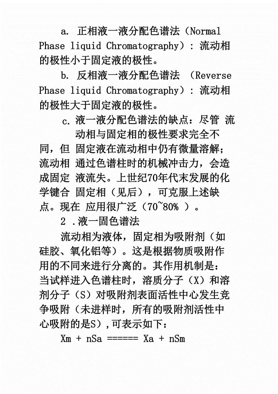 高效液相色谱和气相色谱的异同点分解_第5页