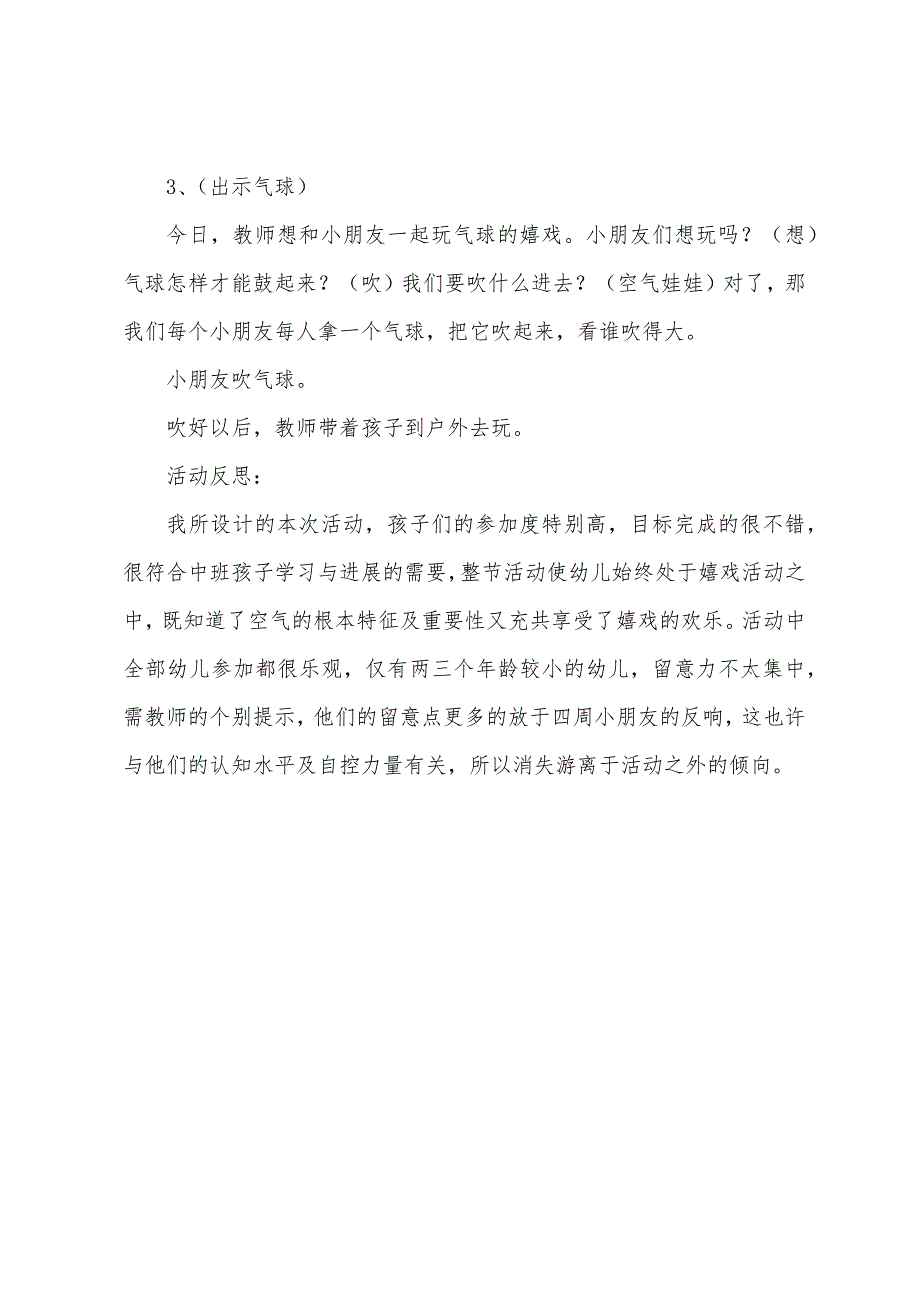 幼儿园中班科学教案《空气娃娃捉迷藏》(附反思).docx_第4页