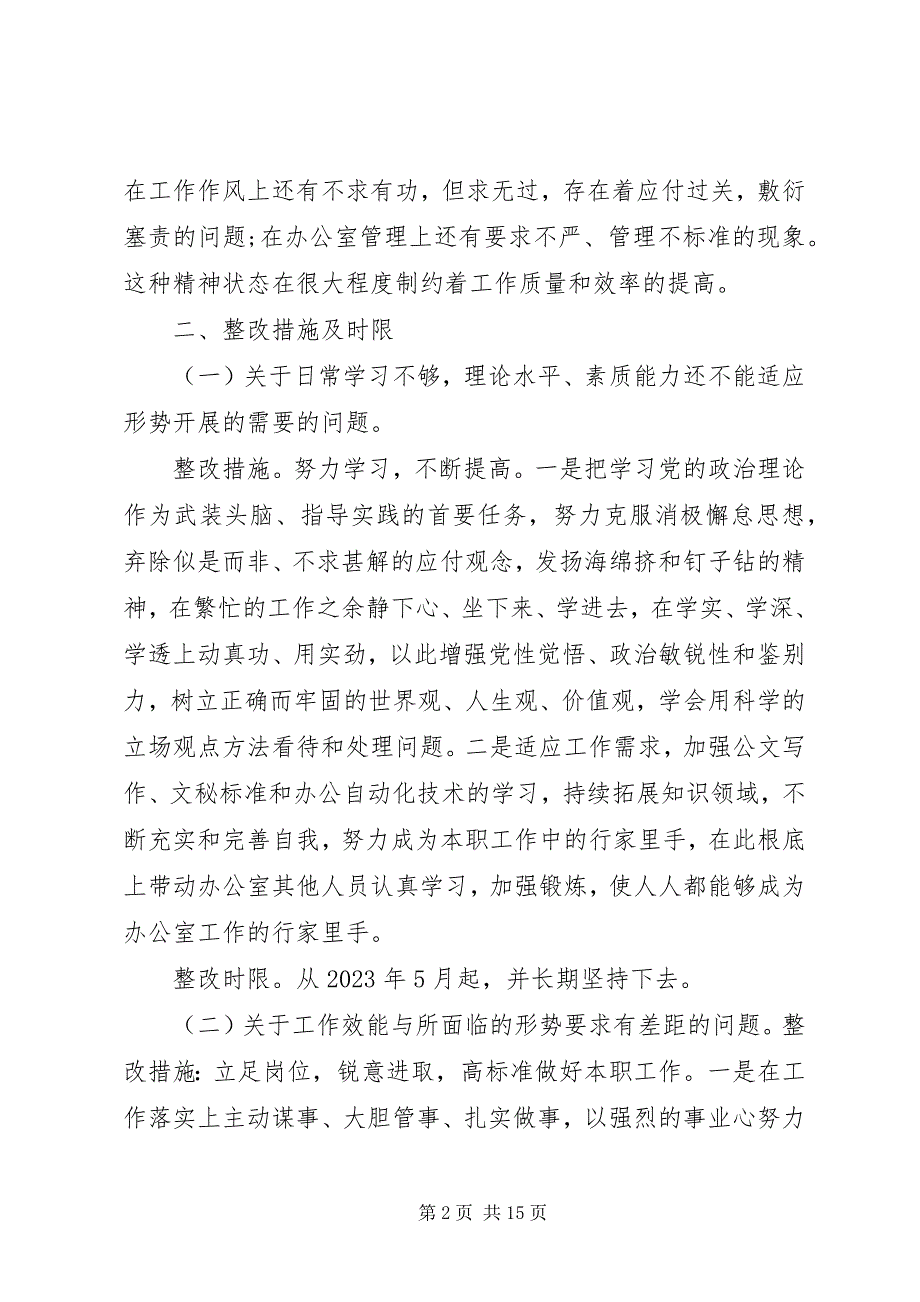 2023年解放思想领导班子整改清单3篇.docx_第2页