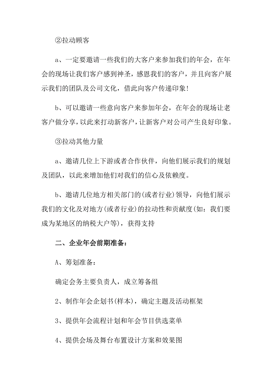 2022有关企业年会策划方案七篇_第2页