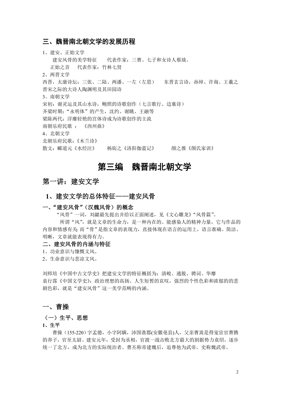 古代文学史第二卷期末复习资料袁行霈版_第2页