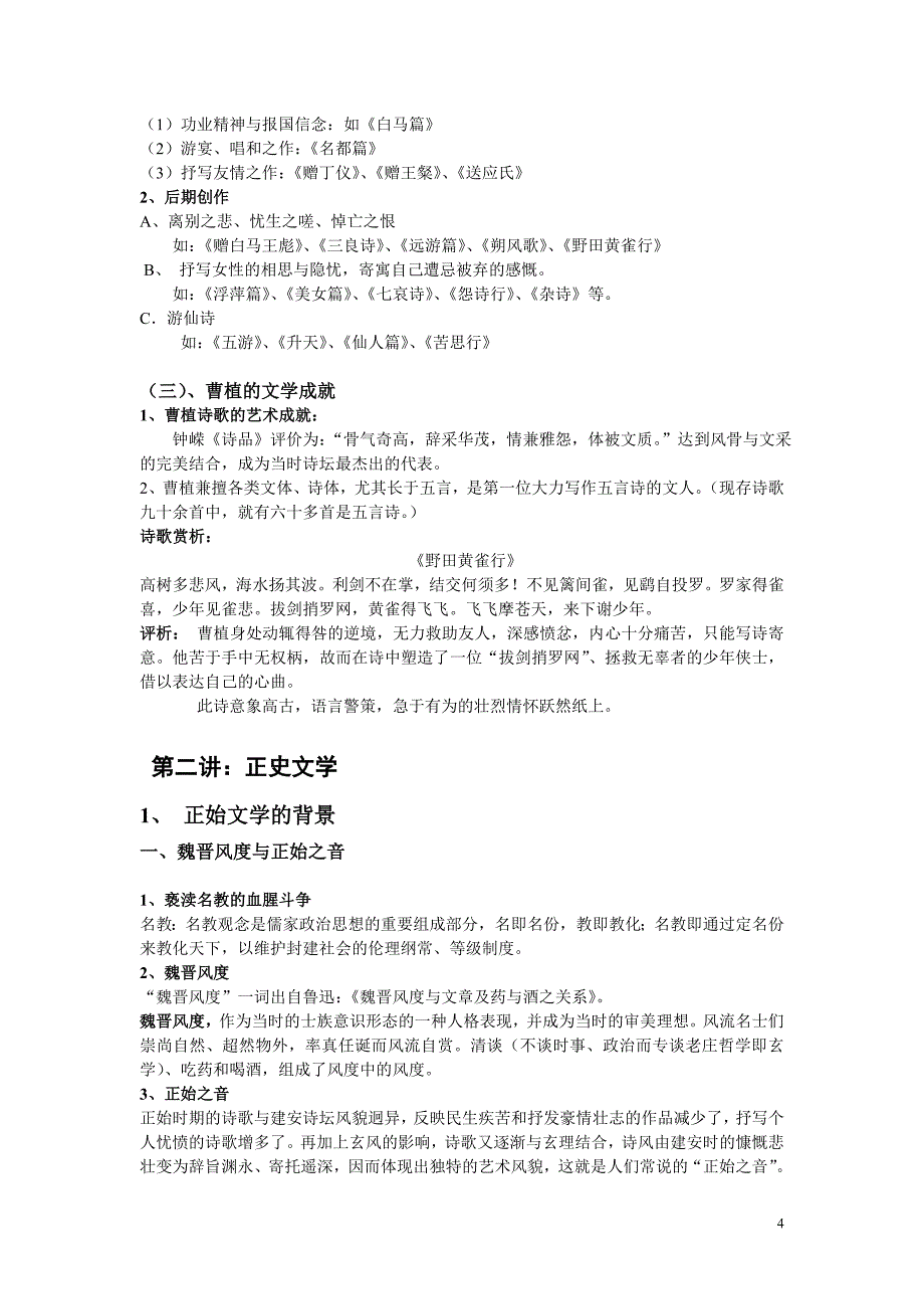 古代文学史第二卷期末复习资料袁行霈版_第4页