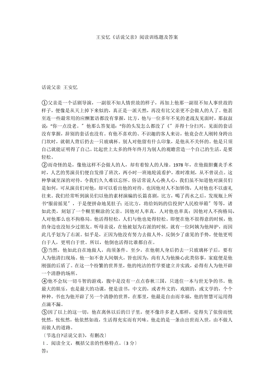 王安忆《话说父亲》阅读训练题及答案_第1页