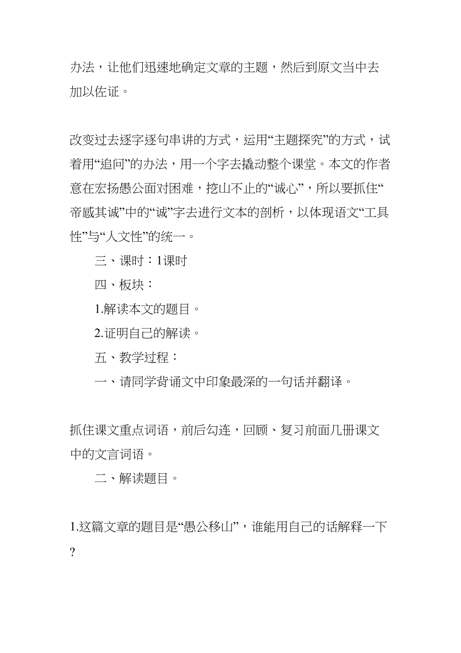 愚公移山优质课教案及教学反思精选(DOC 19页)_第2页