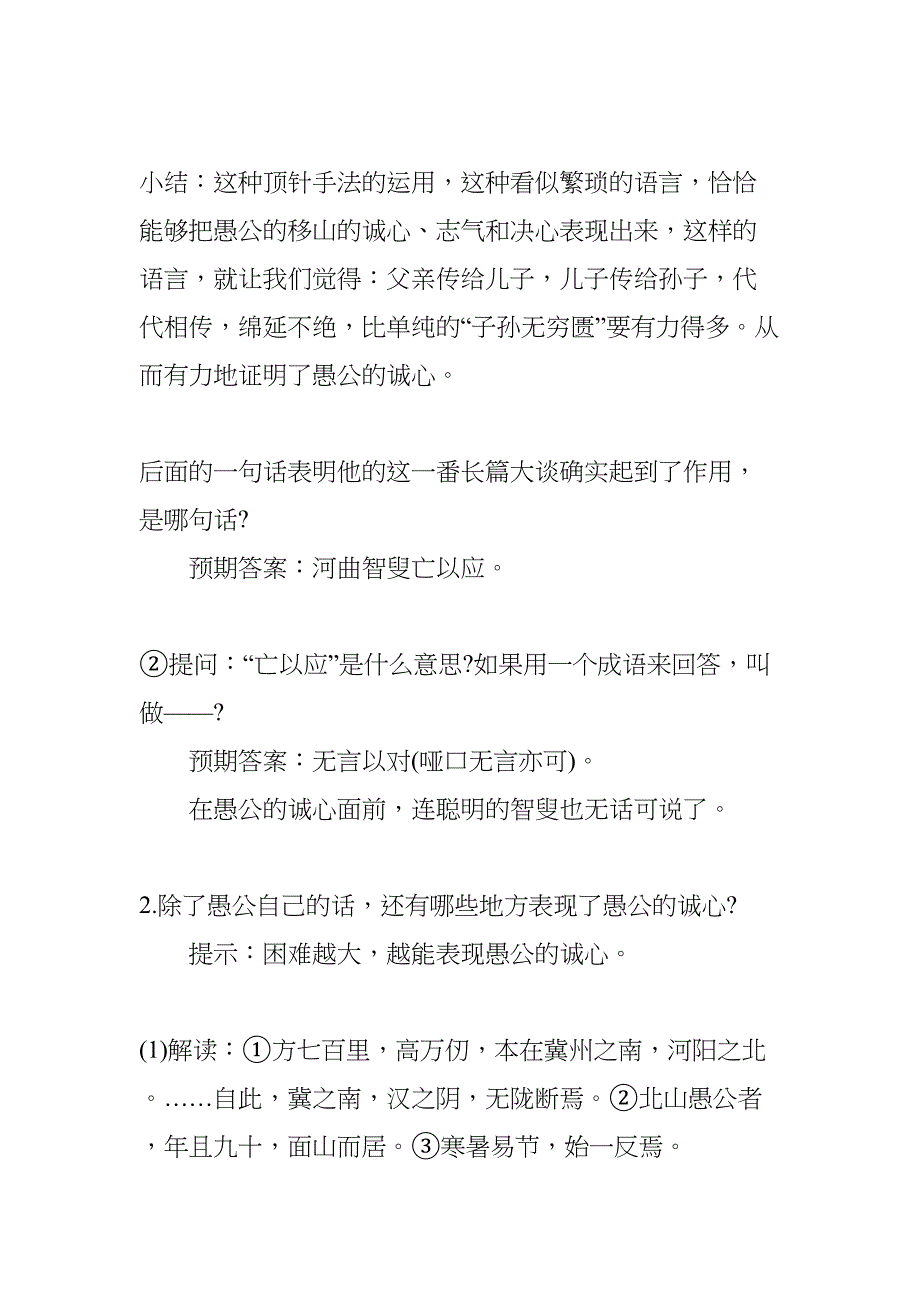 愚公移山优质课教案及教学反思精选(DOC 19页)_第5页