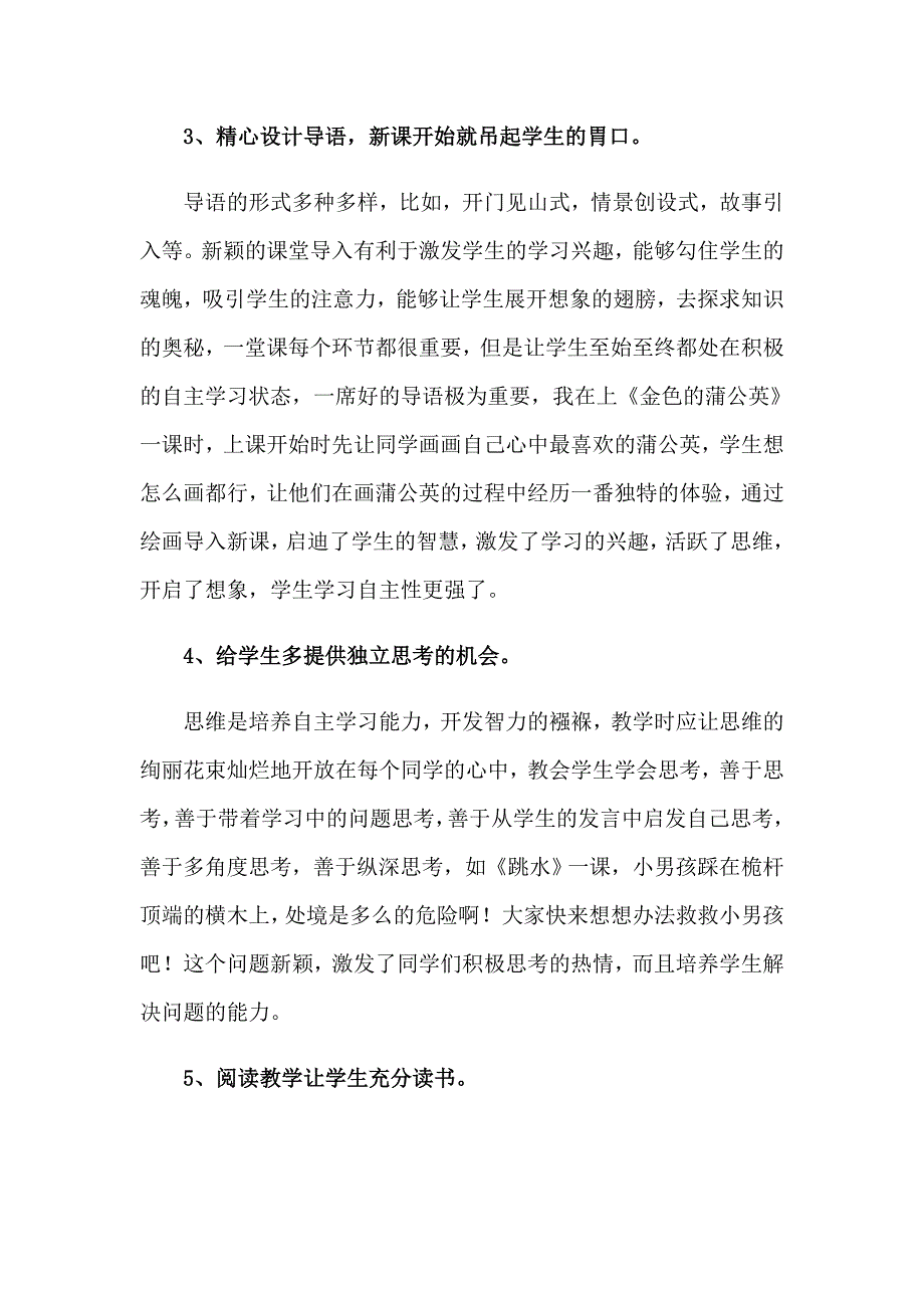 2023年教师远程研修培训学习总结4篇_第2页