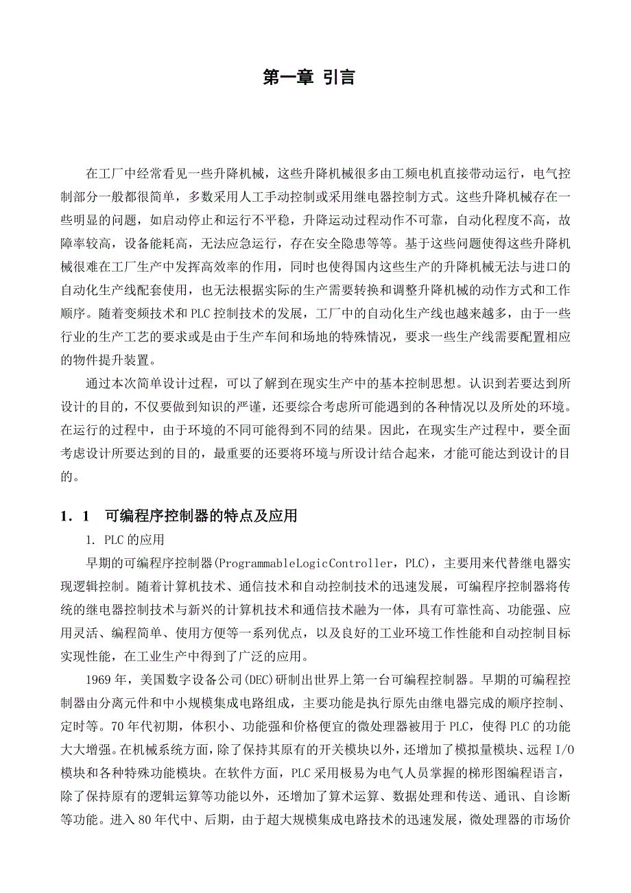 毕业设计（论文）PLC生产线上运输升降机的自动化设计（含图纸）_第4页