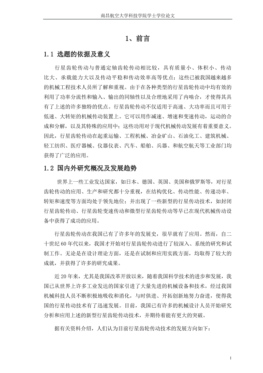 机械设计说明书—2K-H型行星减速箱设计_第1页