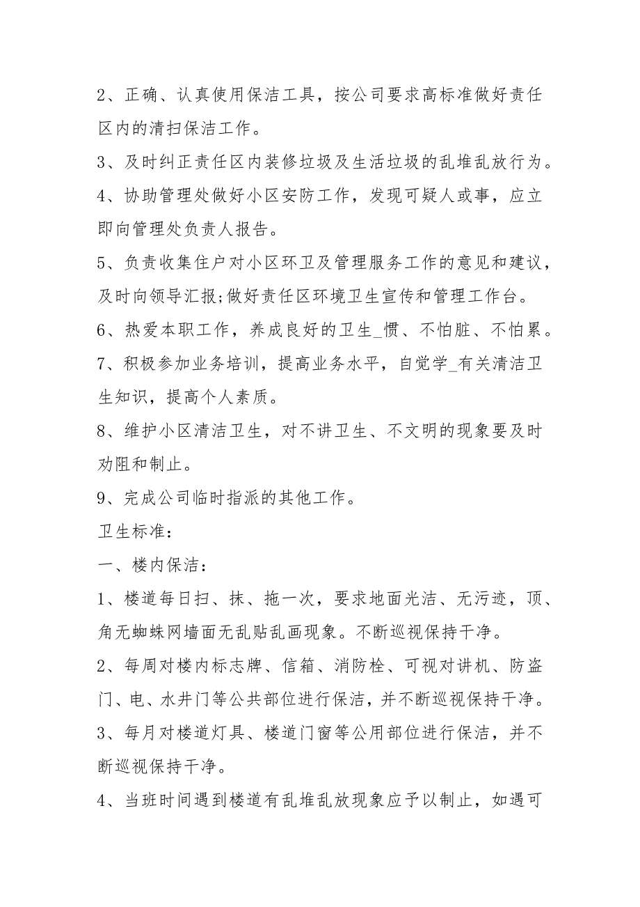 幼儿园保洁工岗位职责（共5篇）_第4页