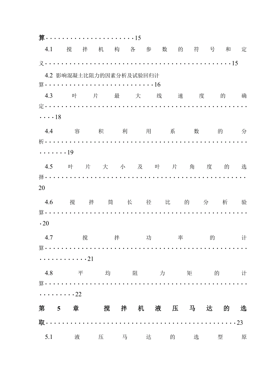 搅拌机设计算书.docx_第4页