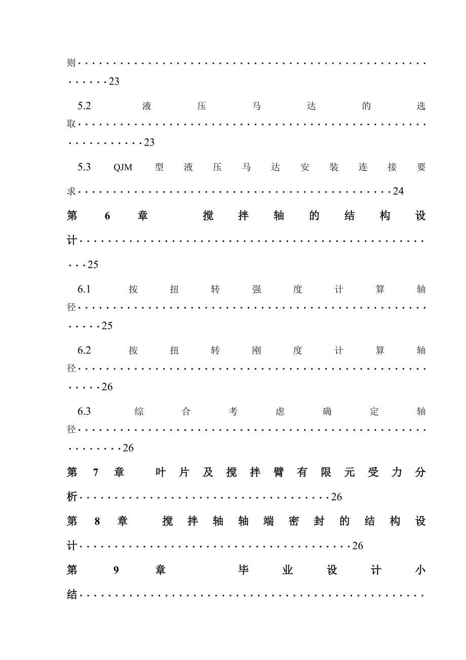 搅拌机设计算书.docx_第5页